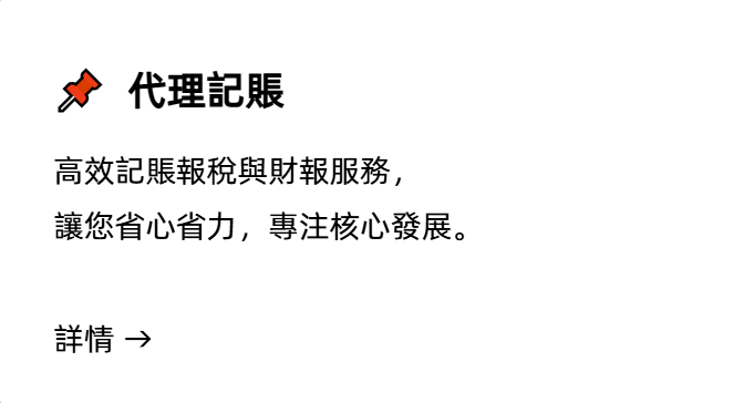 代理記賬