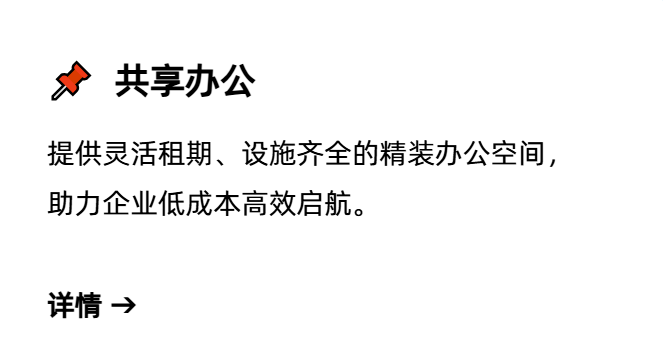 共享办公室,办公室出租,共用辦公室,辦公室出租,Shared office, office rental