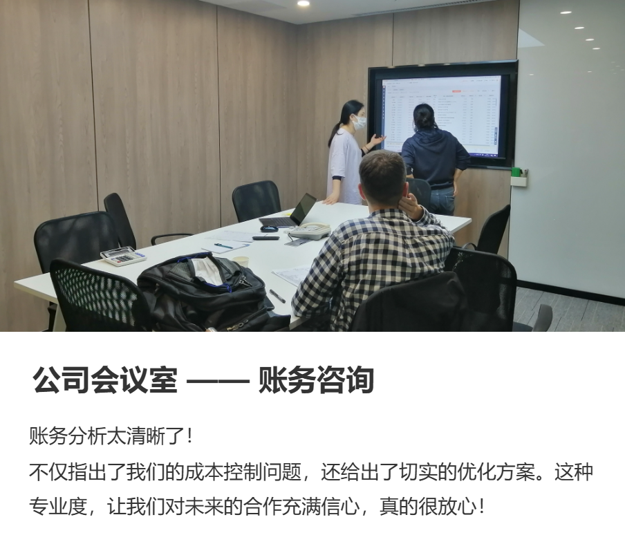 财税咨询