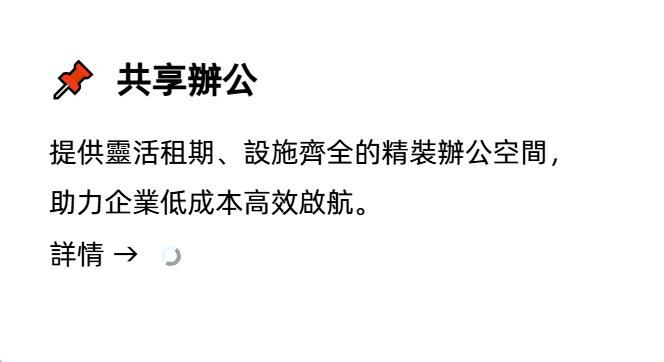 辦公室出租