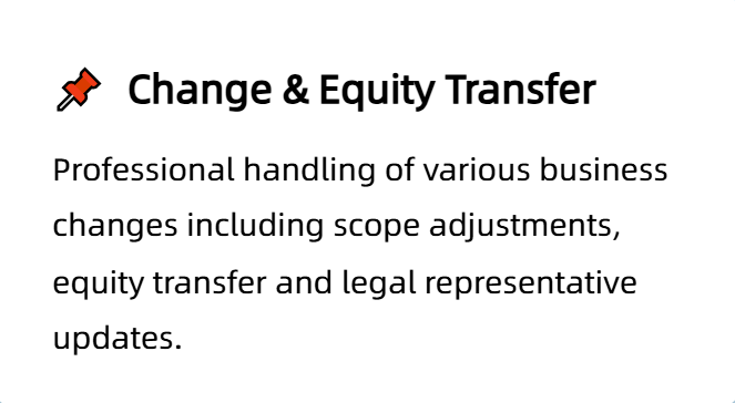 公司变更,股权转让,公司變更,股權轉讓,Company change, equity transfer